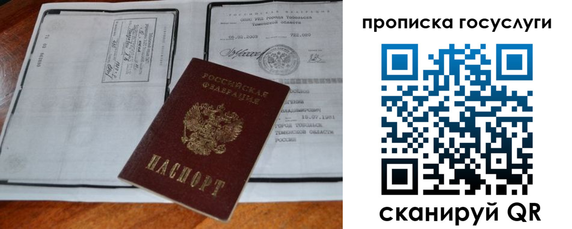 прописка ребенка в Шилке
