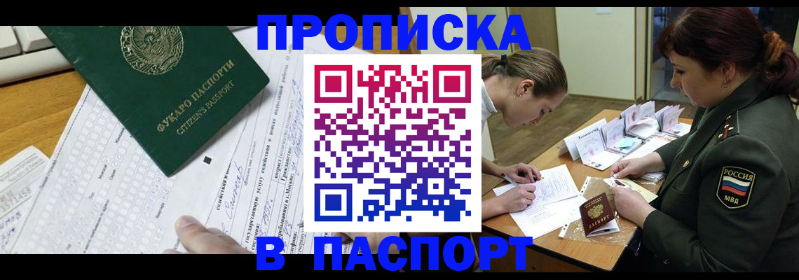 прописка паспорт в Шилке