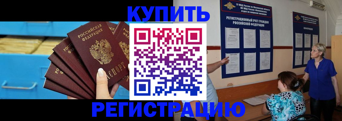 прописка гарантия в Шилке