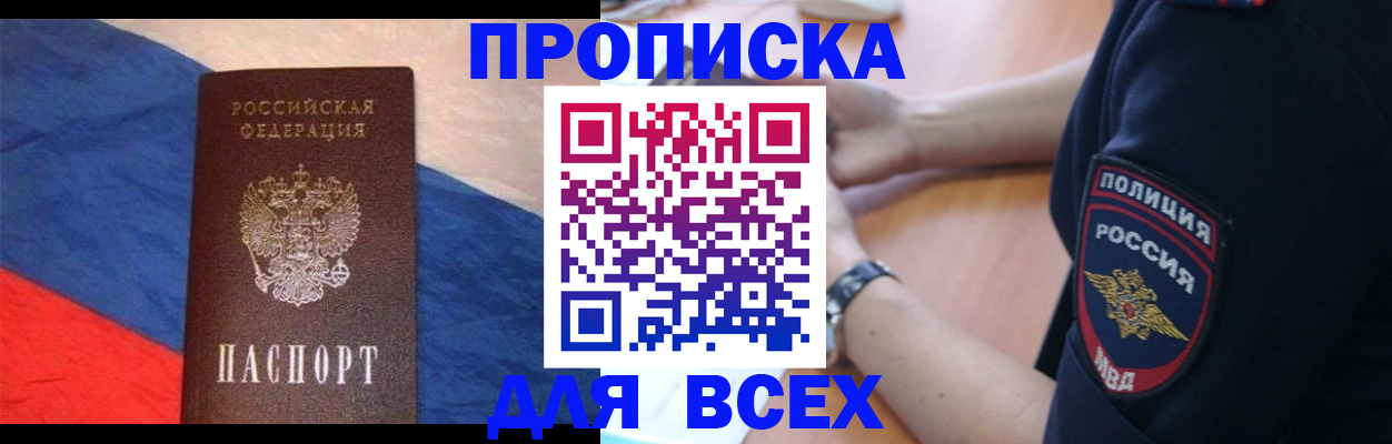 временная регистрация 2025 в Шилке