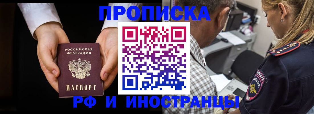 временная регистрация собственник в Шилке