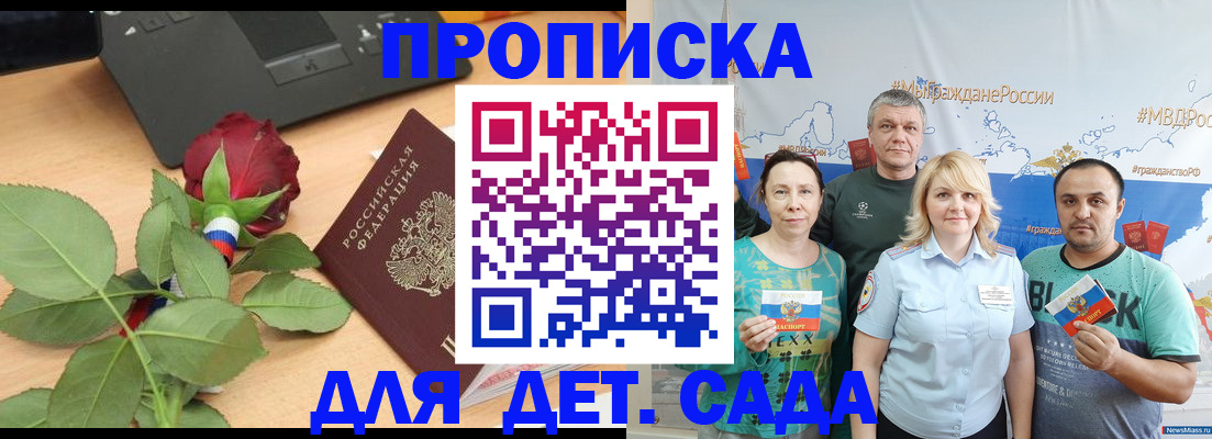 прописка штамп в Шилке