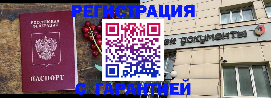 временная регистрация законно в Шилке