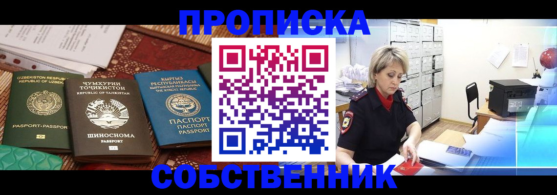 временная регистрация гарантия в Шилке